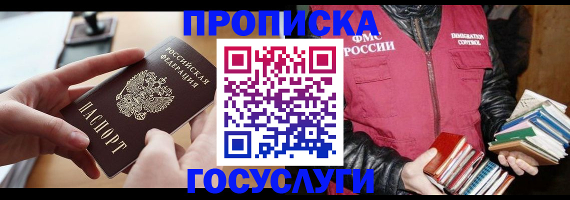 прописка паспорт в Лабинске