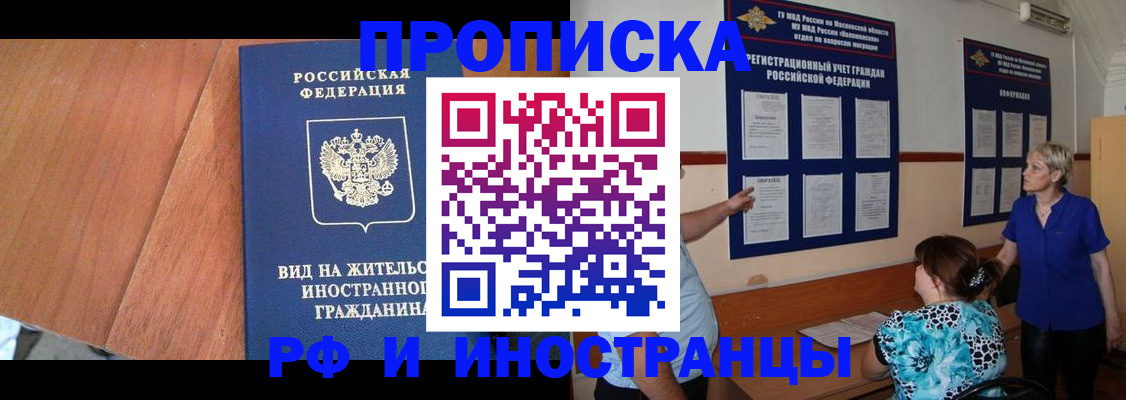 временная регистрация для всех в Лабинске