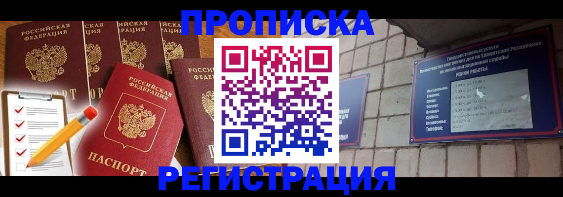 временная регистрация адрес в Лабинске