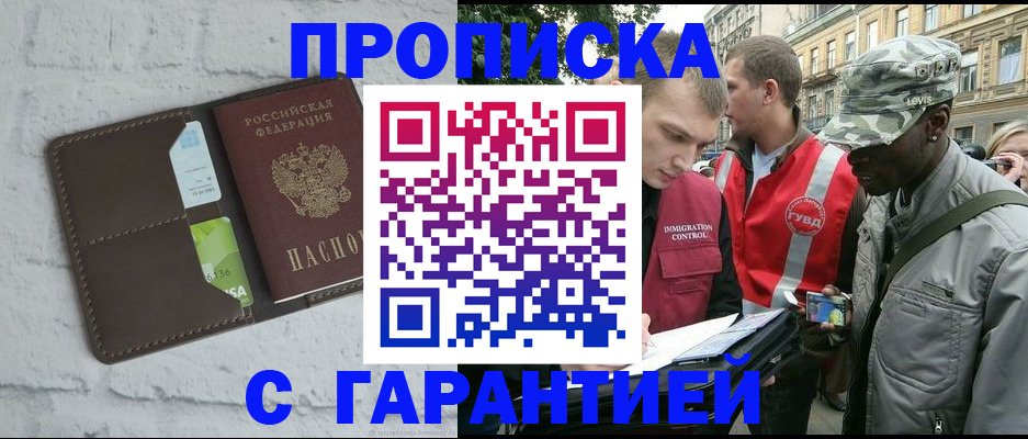 прописка для кредита в Лабинске
