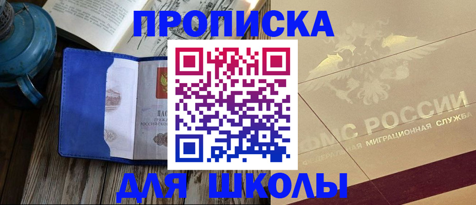 прописка законно в Лабинске