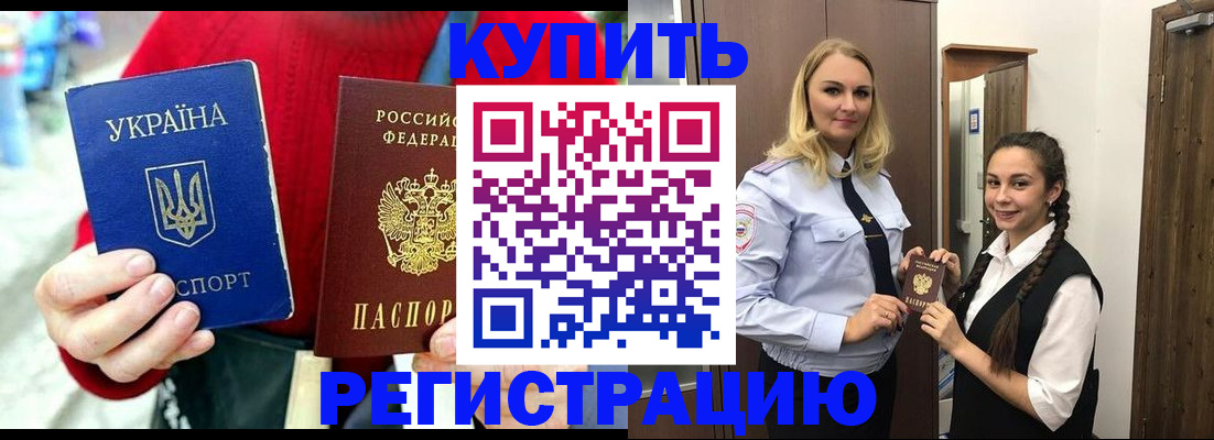 прописка в Лабинске